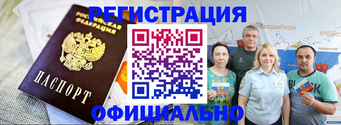 прописка в Аргуне
