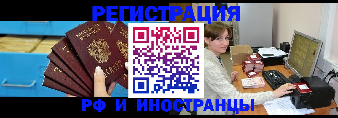 прописка ребенка в Аргуне