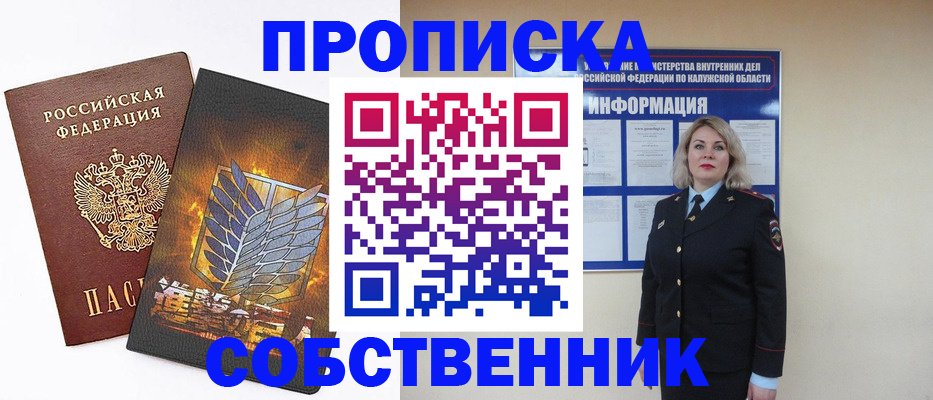 прописка в Аргуне